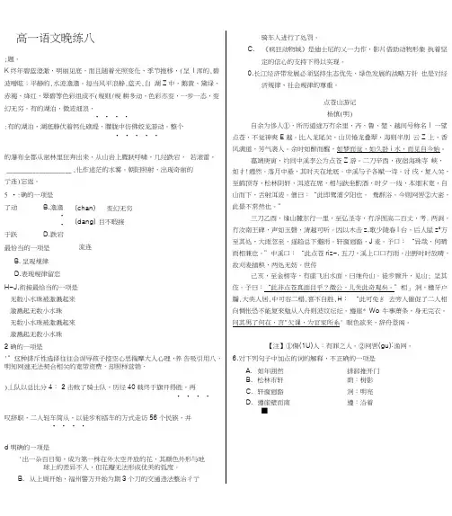 高一语文限时训练六及答案.doc