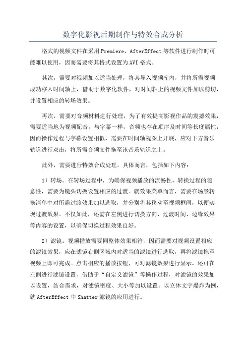 数字化影视后期制作与特效合成分析