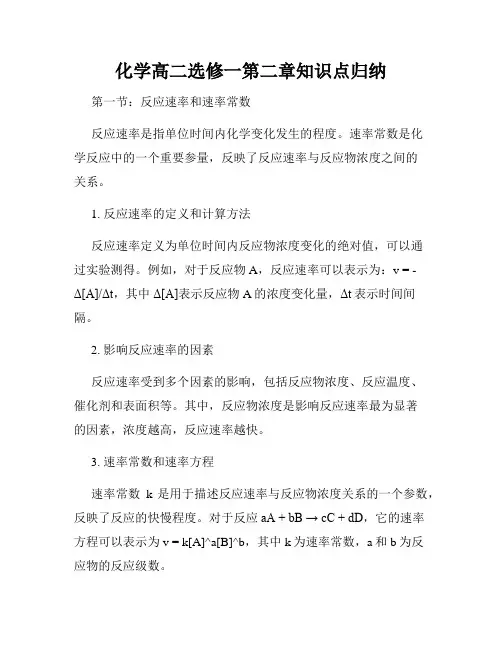 化学高二选修一第二章知识点归纳