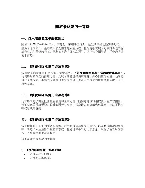 陆游最悲戚的十首诗