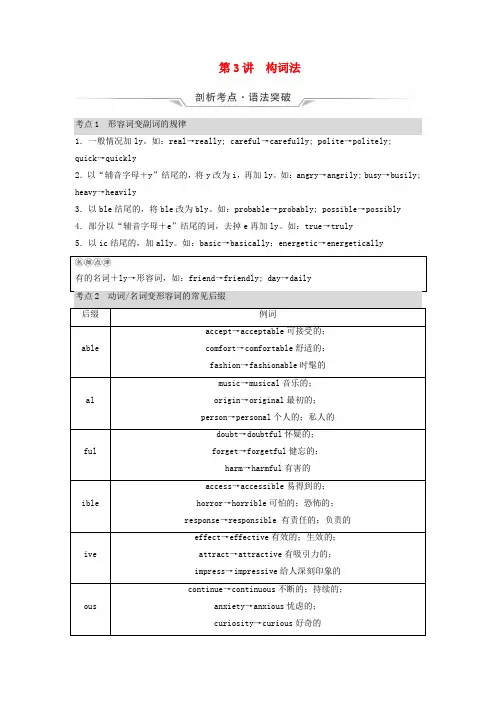 2024版高考英语一轮总复习语法专题板块2第3讲构词法教师用书新人教版