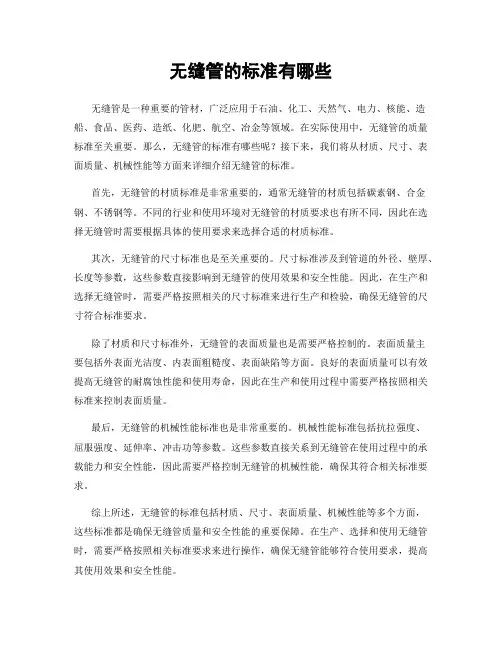 无缝管的标准有哪些