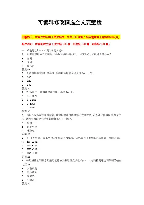 电工证考试题库(题库大全)精选全文完整版