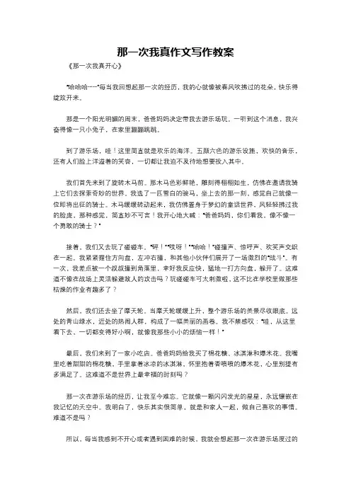 那一次我真作文写作教案
