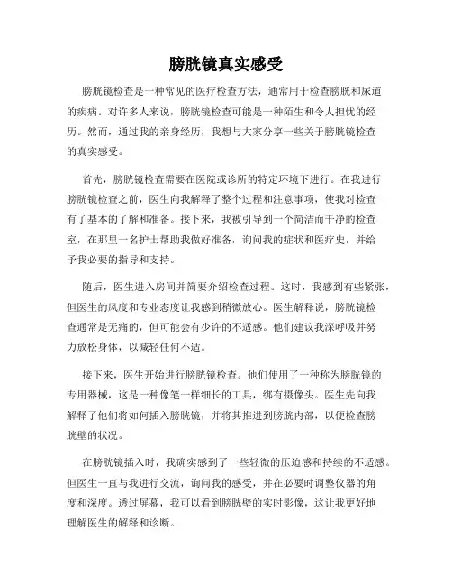 膀胱镜真实感受