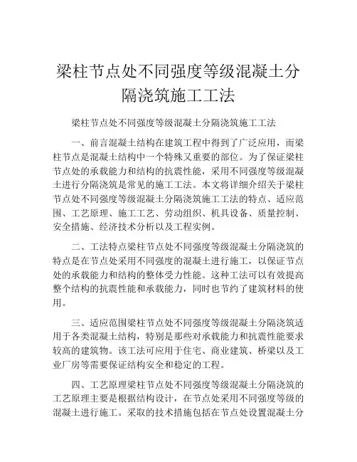 梁柱节点处不同强度等级混凝土分隔浇筑施工工法(2)