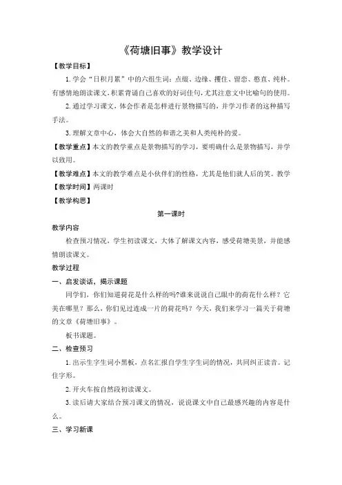 教学设计1：荷塘旧事