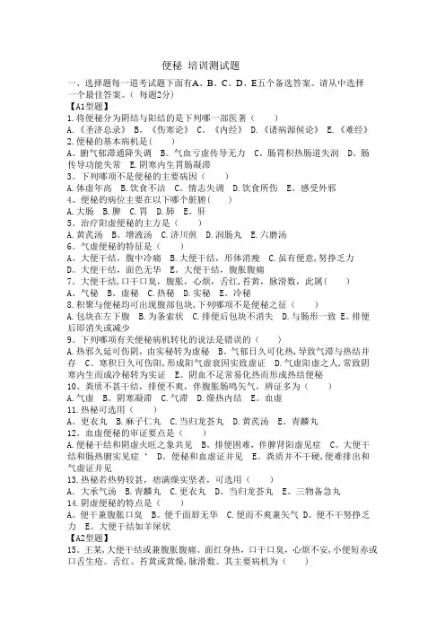 便秘 培训测试题