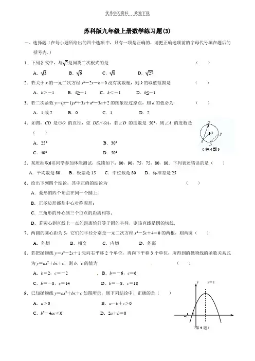 苏科版九年级上册数学练习题含答案 .
