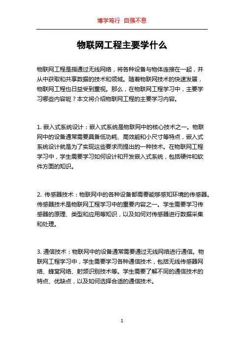 物联网工程主要学什么