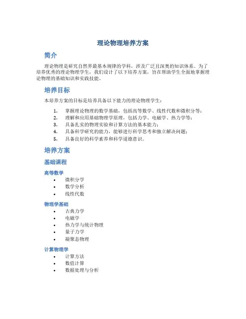 理论物理培养方案