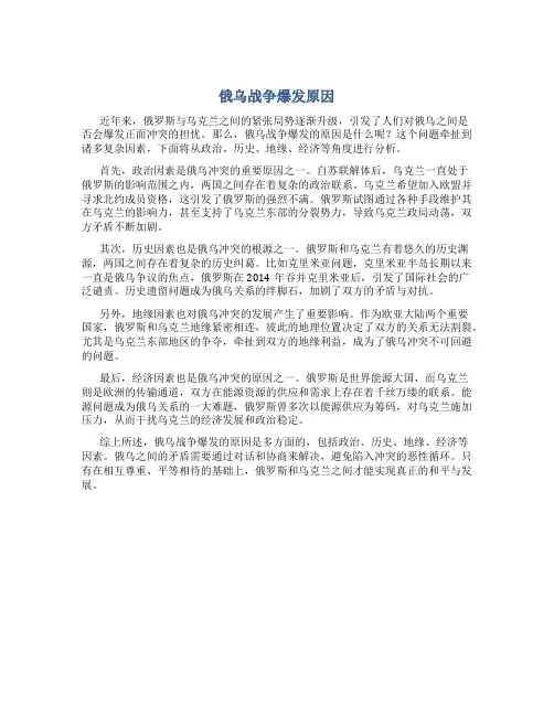 俄乌战争爆发原因