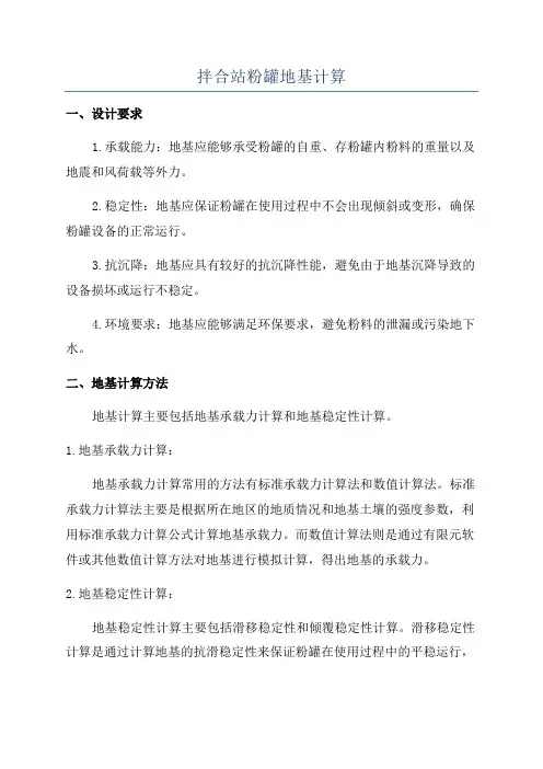 拌合站粉罐地基计算
