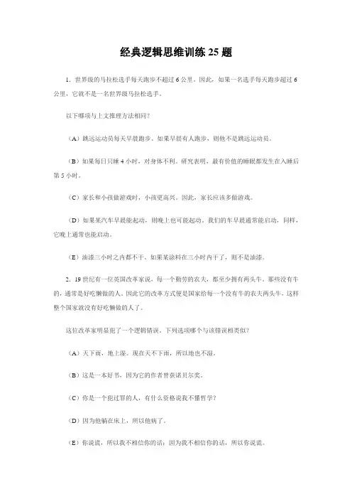 经典逻辑思维训练25题