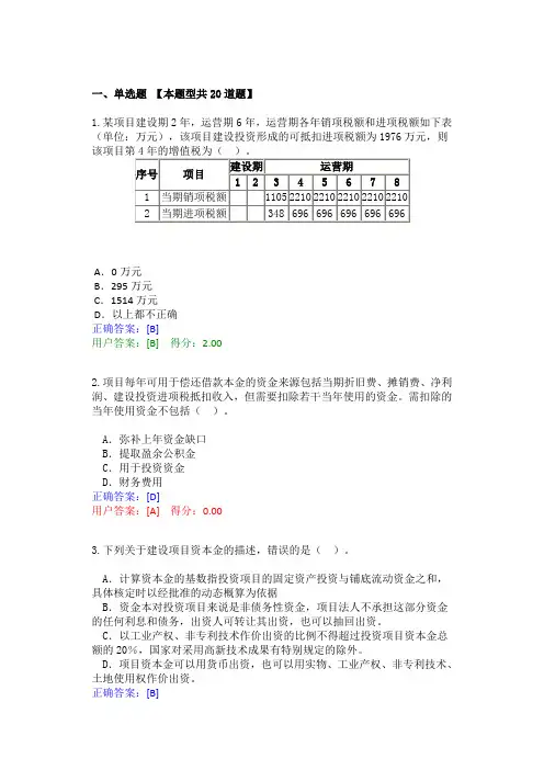 咨询工程师继续教育 2021 建设项目财务分析案例演练试卷