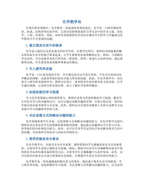 906化学教学论