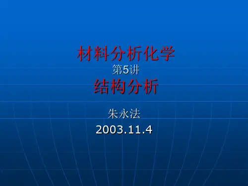 清华大学化学系PPT演示文稿