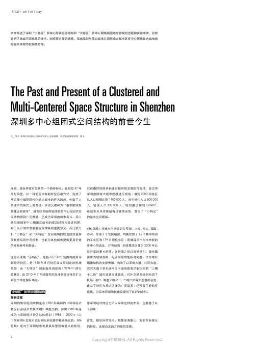 深圳多中心组团式空间结构的前世今生