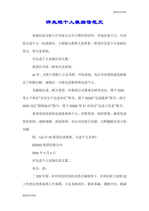 评先进个人表扬信范文.doc