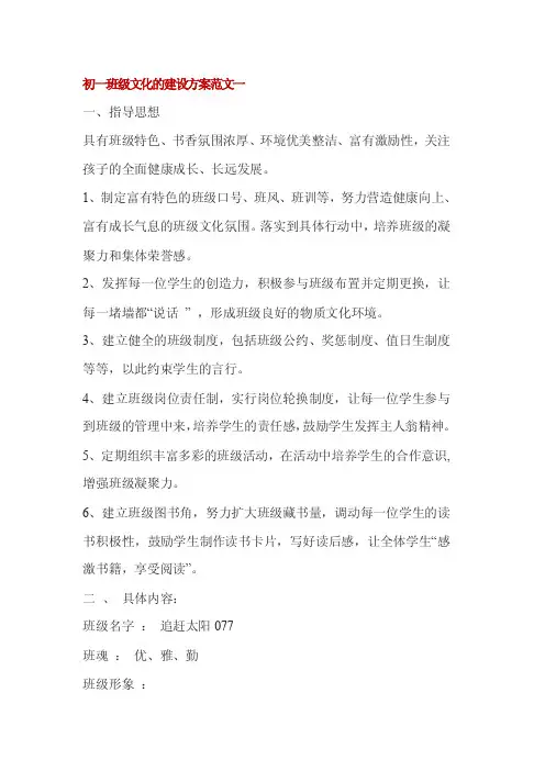 初一班级文化的建设方案范文3篇