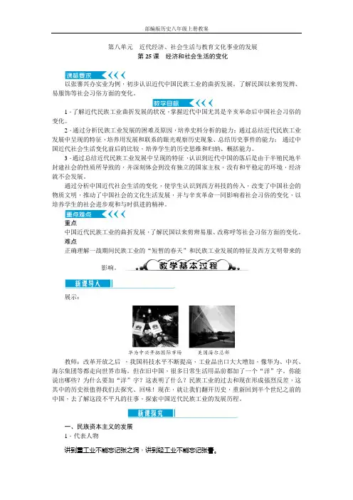 部编版历史八年级上册-第八单元 近代经济、社会生活与教育文化事业的发展