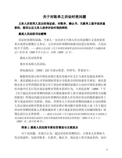 最高法关于对账单能否引起诉讼时效中断问题的解答