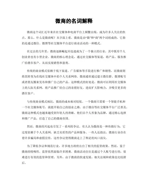 微商的名词解释
