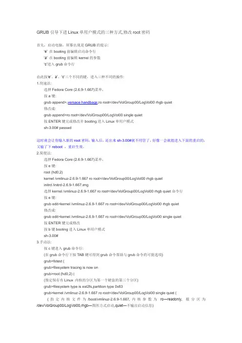 GRUB引导下进Linux单用户模式的三种方式,修改root密码
