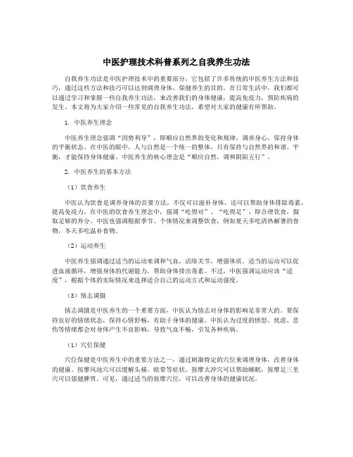 中医护理技术科普系列之自我养生功法