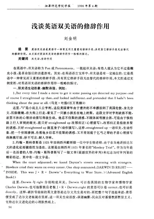 浅谈英语双关语的修辞作用