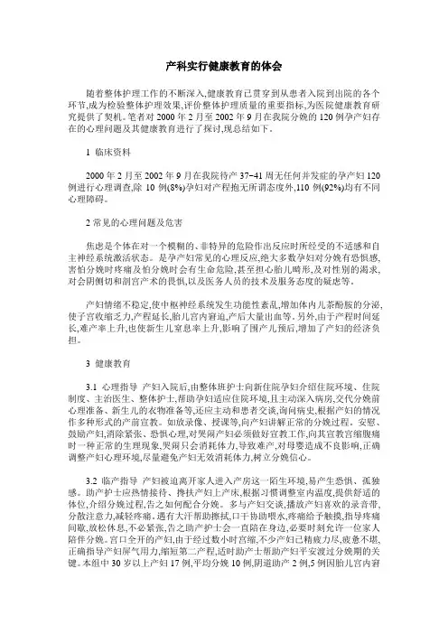 产科实行健康教育的体会