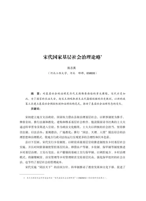 宋代国家基层社会治理论略