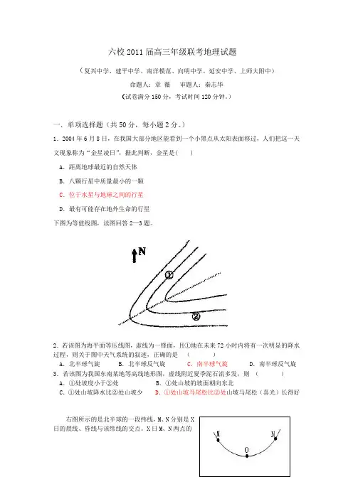 2011届上海市高三年级六校联考_地理(附答案)
