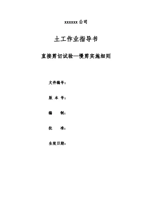 土木工程直接剪切慢剪试验