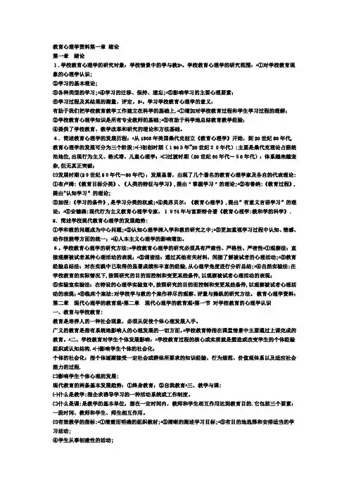 教师考试教育心理学复习资料(全册书复习)