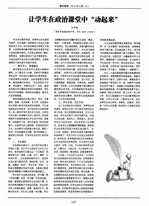 让学生在政治课堂中“动起来”