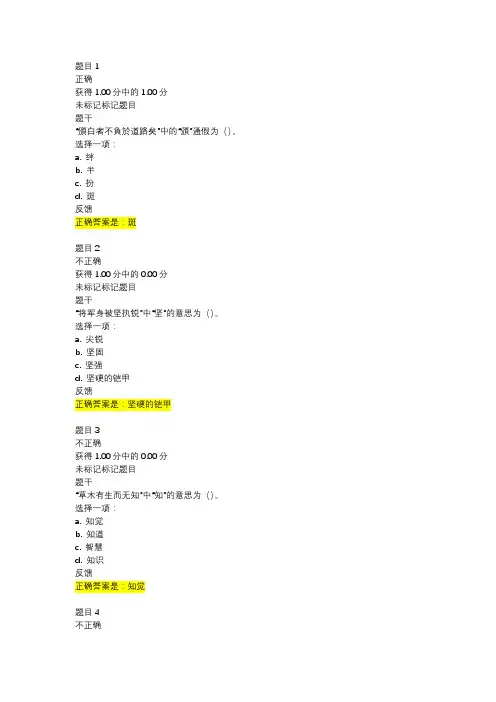 广东开放大学2023古代汉语(本)形成性考试3答案(1)