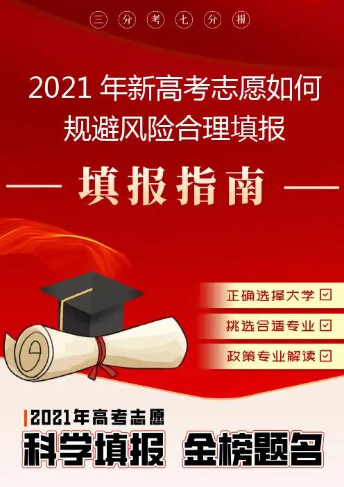 新高考志愿如何规避风险合理填报