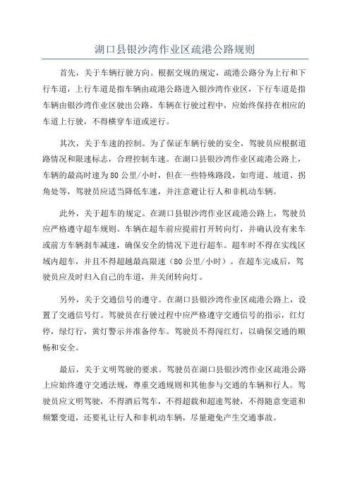 湖口县银沙湾作业区疏港公路规则