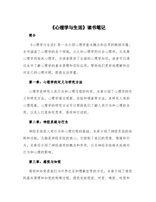 《心理学与生活》读书笔记