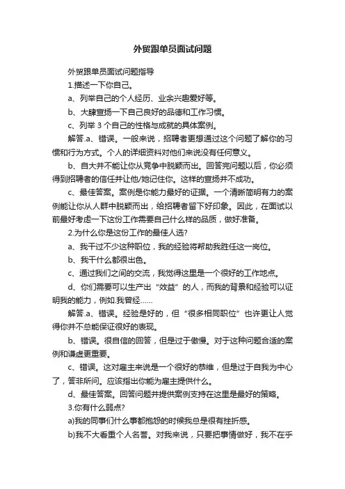 外贸跟单员面试问题