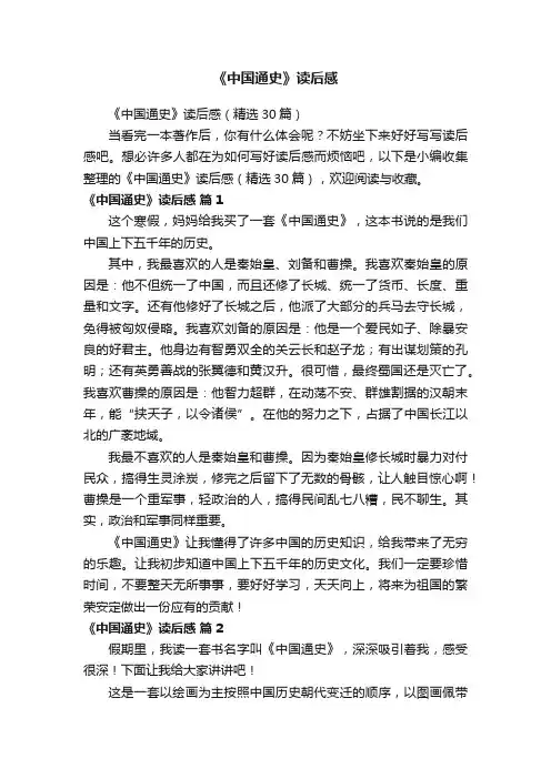 《中国通史》读后感