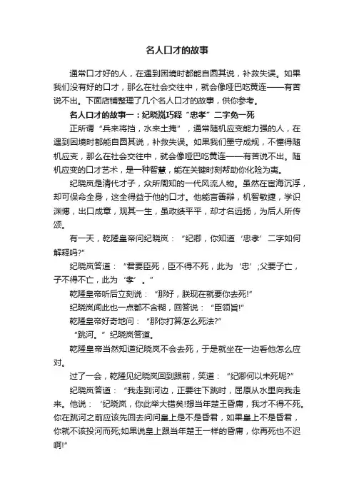 名人口才的故事