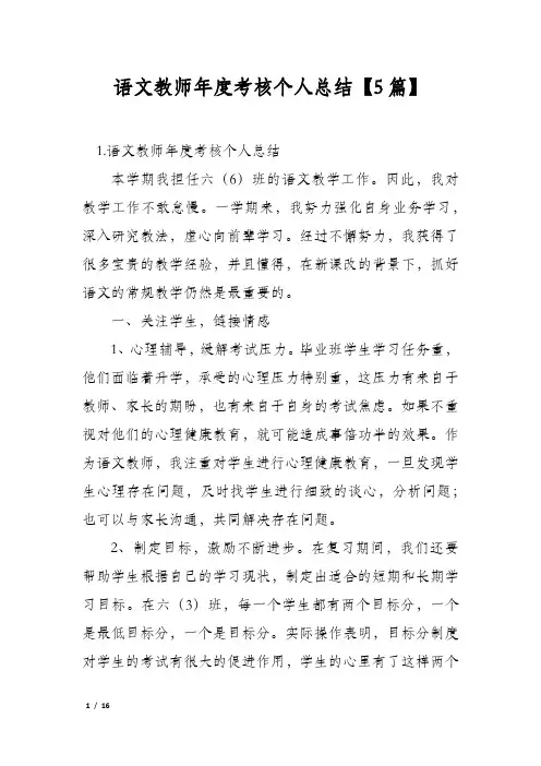 语文教师年度考核个人总结【5篇】