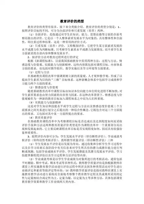 教育评价的类型