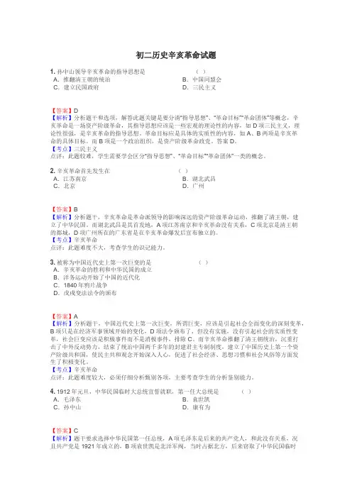 初二历史辛亥革命试题
