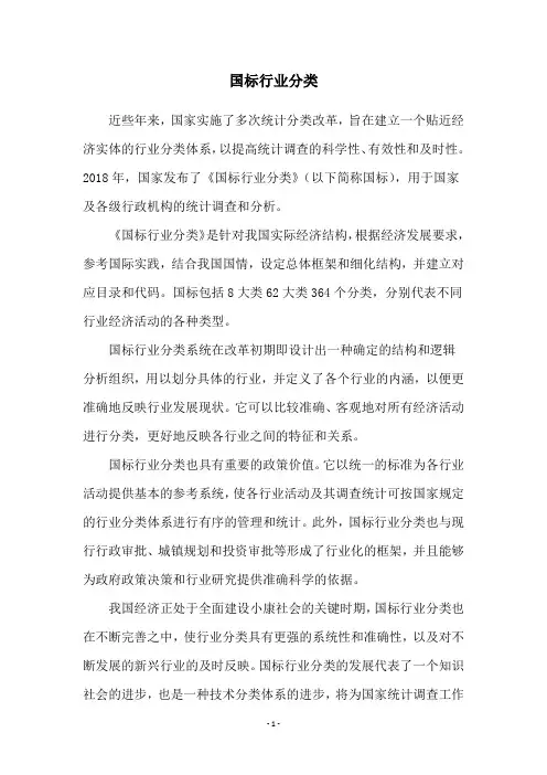 国标行业分类