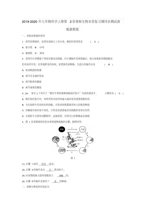2019-2020年七年级科学上册第2章观察生物本章复习课同步测试新版浙教版