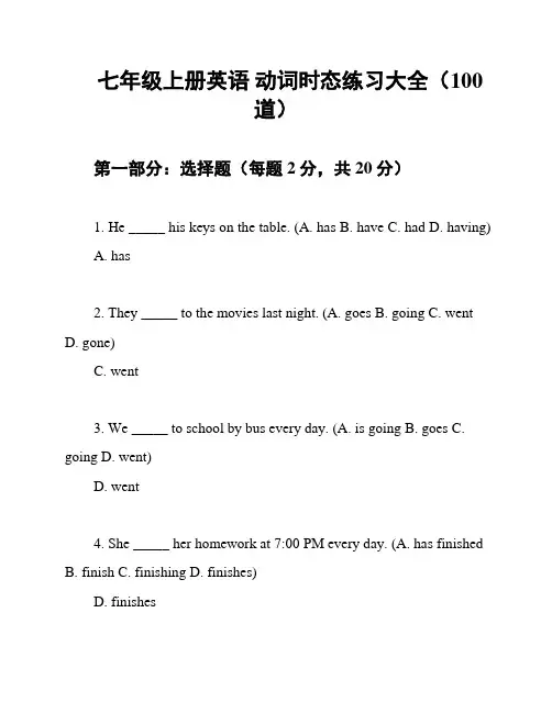 七年级上册英语 动词时态练习大全(100道)