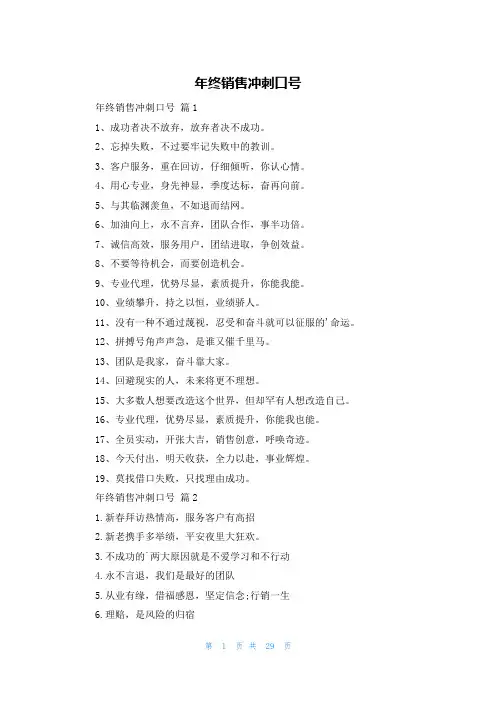 年终销售冲刺口号
